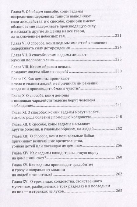 Фотография книги "Якоб Шпренгер: Молот ведьм"