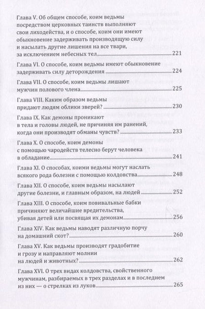 Фотография книги "Якоб Шпренгер: Молот ведьм"