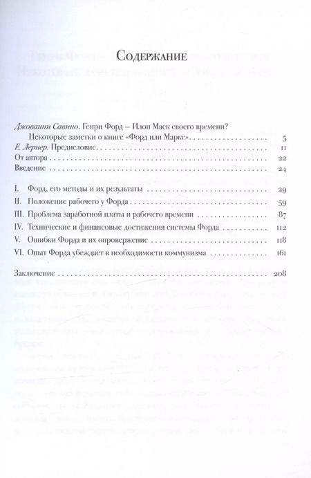 Фотография книги "Якоб Вальхер: Форд или Маркс"
