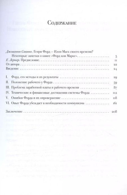 Фотография книги "Якоб Вальхер: Форд или Маркс"