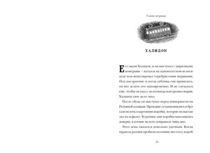 Фотография книги "Якоб Вегелиус: Эсперанса"