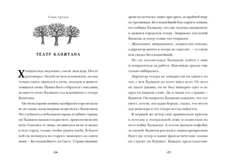 Фотография книги "Якоб Вегелиус: Эсперанса"