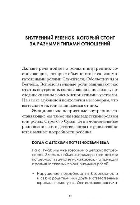 Фотография книги "Якоб, Видмер: Руководство по счастливой любви. Избавьтесь от ошибочных моделей поведения и создайте идеальные"