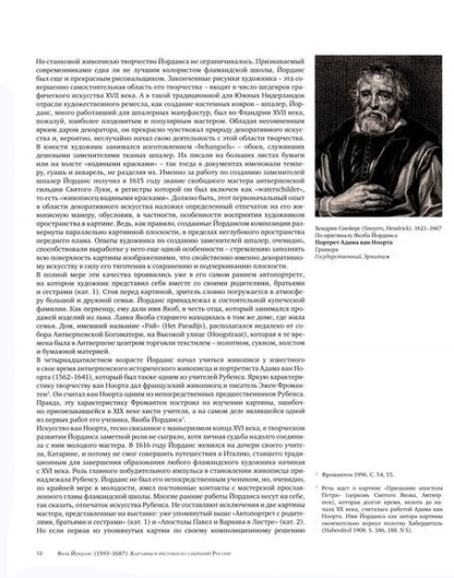 Фотография книги "Якоб Йорданс. 1593-1687. Картины и рисунки из собраний России"