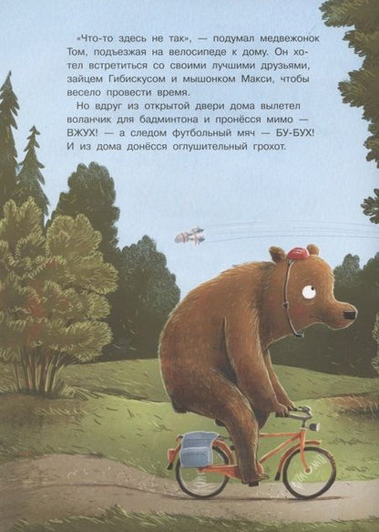 Фотография книги "Якобс ГюнтерЗаяц Гибискус и самая крепкая дружба "