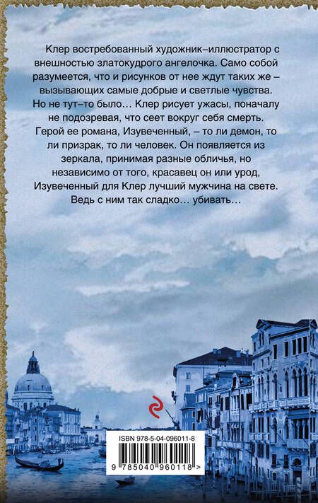 Фотография книги "Якобсон: Изувеченный"