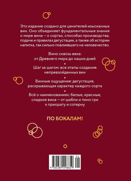 Фотография книги "Якопо Коссатер: Маленькая книга гурмана. Вино"