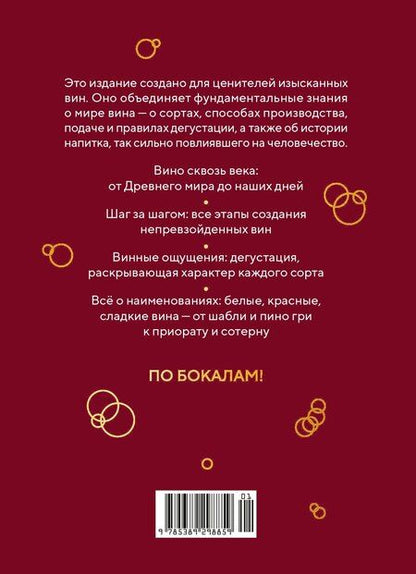 Фотография книги "Якопо Коссатер: Маленькая книга гурмана. Вино"