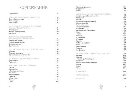 Фотография книги "Якопо Коссатер: Маленькая книга гурмана. Вино"