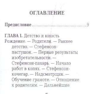 Фотография книги "Яков Абрамов: Джордж Стефенсон, Его жизнь и научно-практическая деятельность"