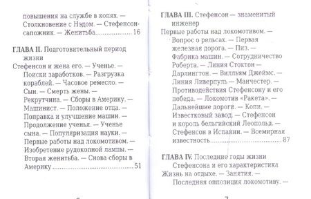 Фотография книги "Яков Абрамов: Джордж Стефенсон, Его жизнь и научно-практическая деятельность"