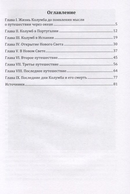 Фотография книги "Яков Абрамов: Христофор Колумб. Его жизнь и путешествия. Библиографический очерк"