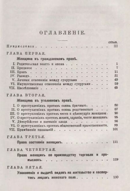 Фотография книги "Яков Абрамович: Законы о женщинах. Сборник всех постановлений действующего законодательства, относящихся до лиц женского пола"