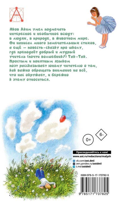 Фотография книги "Яков Аким: Девочка и лев. Повесть и стихи"