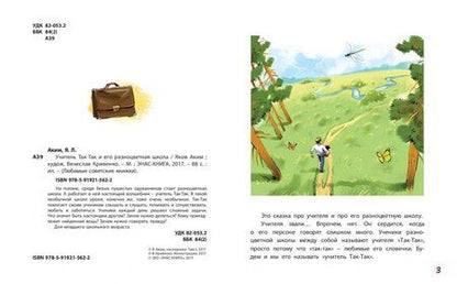 Фотография книги "Яков Аким: Учитель Так-Так и его разноцветная школа"