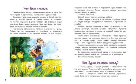 Фотография книги "Яков Аким: Учитель Так-Так и его разноцветная школа"