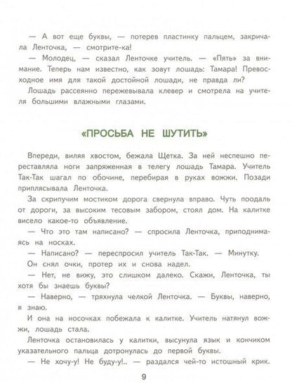 Фотография книги "Яков Аким: Учитель Так-Так и его разноцветная школа"