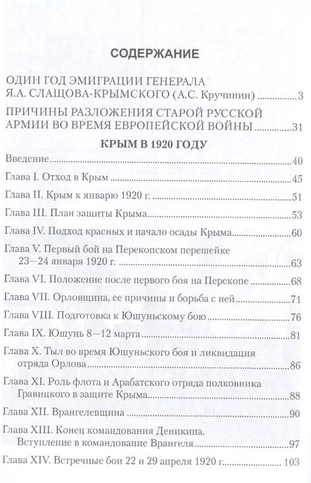 Фотография книги "Яков Александрович: Белый Крым. 1920"