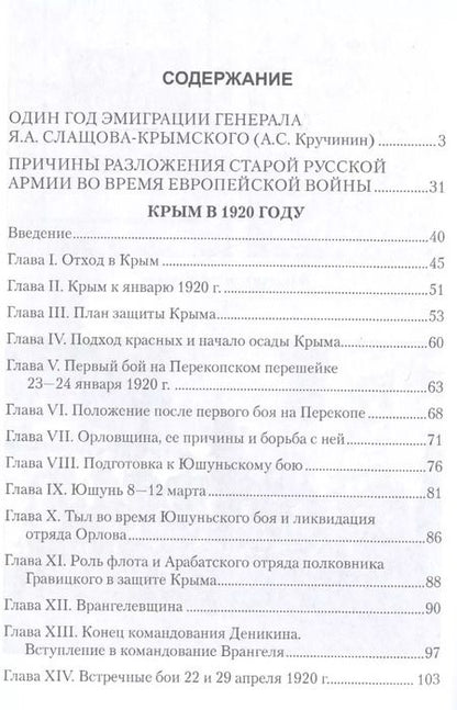 Фотография книги "Яков Александрович: Белый Крым. 1920"