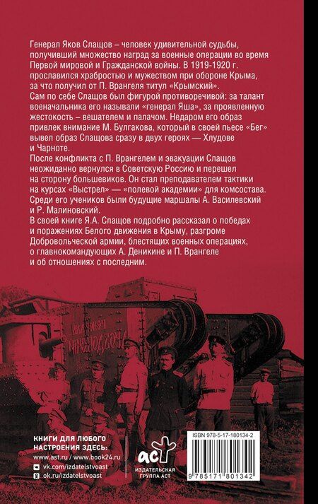 Фотография книги "Яков Александрович: Белый Крым"