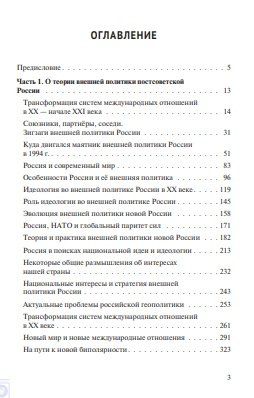 Фотография книги "Яков Андреевич: Внешняя политика постсоветской России"