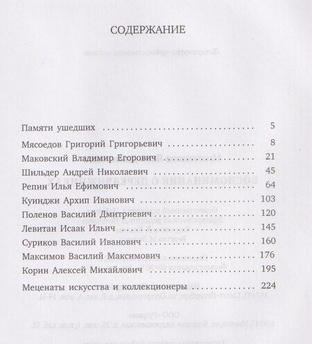 Фотография книги "Яков Данилович: Воспоминания о передвижниках"