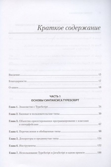 Фотография книги "Яков Файн: TypeScript быстро"