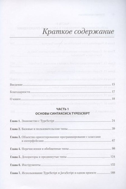 Фотография книги "Яков Файн: TypeScript быстро"