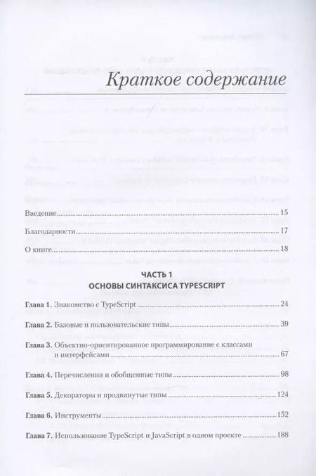 Фотография книги "Яков Файн: TypeScript быстро"