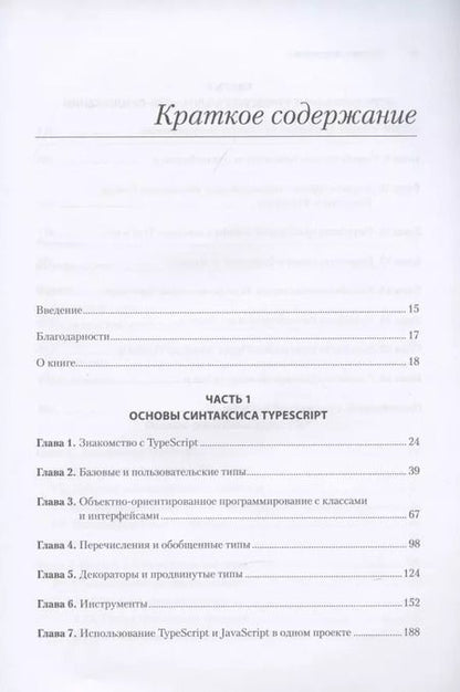 Фотография книги "Яков Файн: TypeScript быстро"