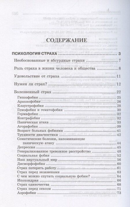Фотография книги "Яков Френкель: Психология страха. 4-е издание"