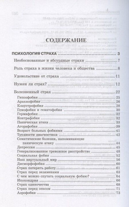 Фотография книги "Яков Френкель: Психология страха. 4-е издание"