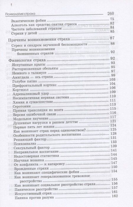 Фотография книги "Яков Френкель: Психология страха. 4-е издание"