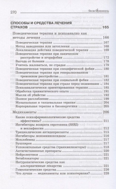 Фотография книги "Яков Френкель: Психология страха. 4-е издание"