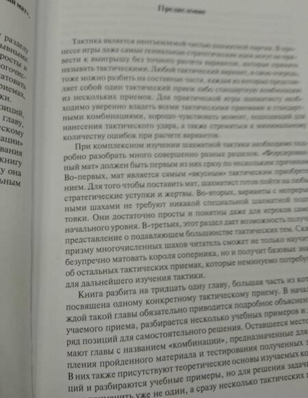 Фотография книги "Яков Геллер: Форсированный мат. Учебник шахматной тактики"