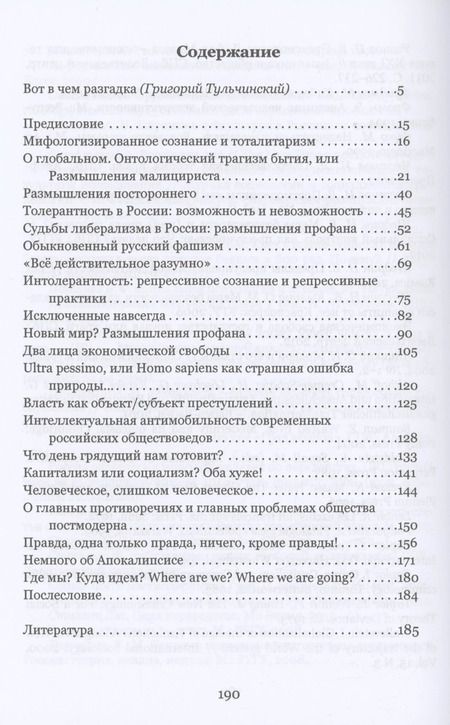 Фотография книги "Яков Гилинский: Онтологический трагизм бытия. Сборник статей"
