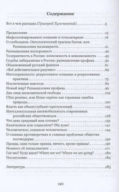 Фотография книги "Яков Гилинский: Онтологический трагизм бытия. Сборник статей"