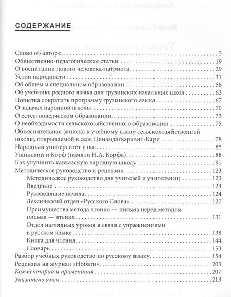 Фотография книги "Яков Гогебашвили: Уроки родного языка в многонациональной стране. Развитие любви к Родине и учению"