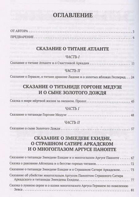 Фотография книги "Яков Голосовкер: Сказания о титанах"