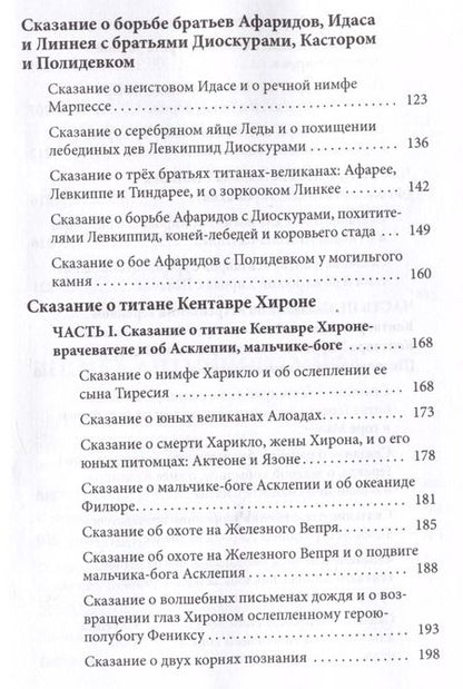 Фотография книги "Яков Голосовкер: Сказания о титанах"