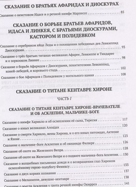 Фотография книги "Яков Голосовкер: Сказания о титанах"