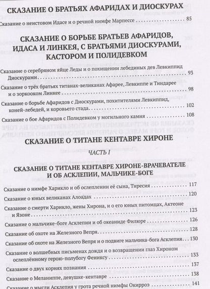 Фотография книги "Яков Голосовкер: Сказания о титанах"