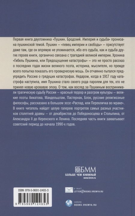 Фотография книги "Яков Гордин: Комплект из 2 книг. Пушкин. Бродский. Империя и судьба"