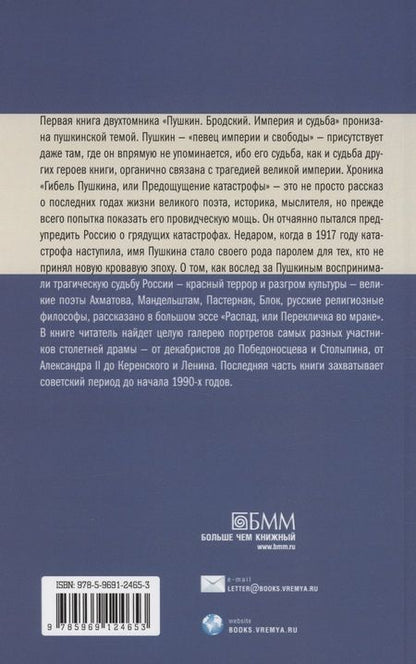 Фотография книги "Яков Гордин: Комплект из 2 книг. Пушкин. Бродский. Империя и судьба"