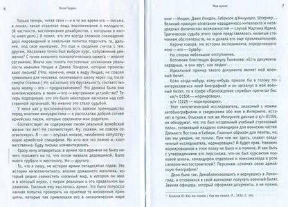 Фотография книги "Яков Гордин: Моя армия. В поисках утраченной судьбы"