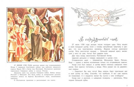 Фотография книги "Яков Гордин: Полтавская битва"