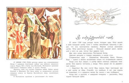 Фотография книги "Яков Гордин: Полтавская битва"