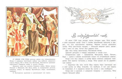 Фотография книги "Яков Гордин: Полтавская битва"