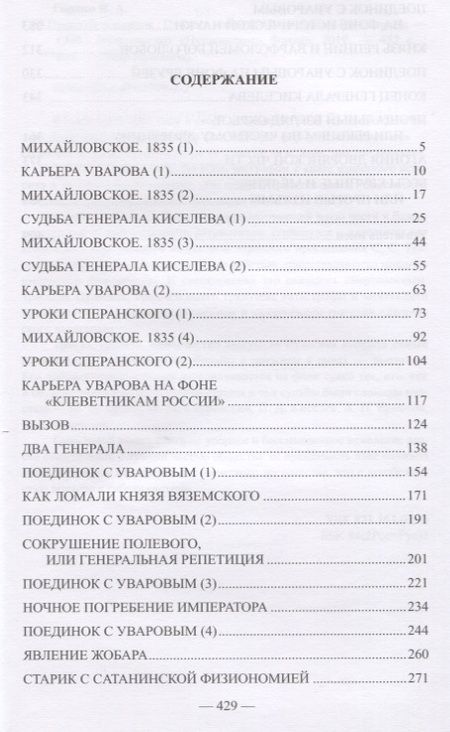 Фотография книги "Яков Гордин: Право на поединок. Пушкин и власть"