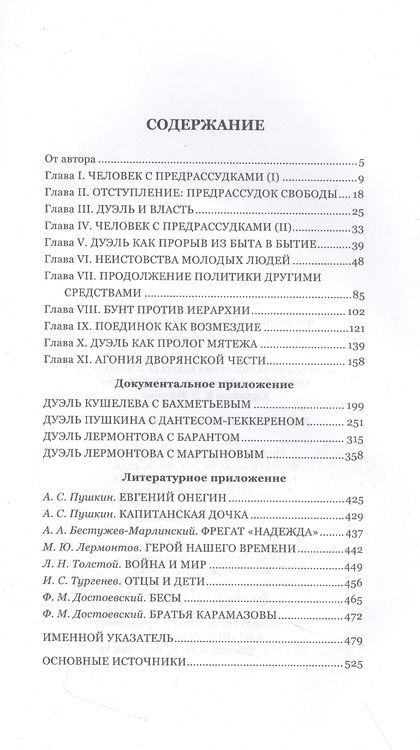 Фотография книги "Яков Гордин: Русская дуэль: Философия, идеология, практика"